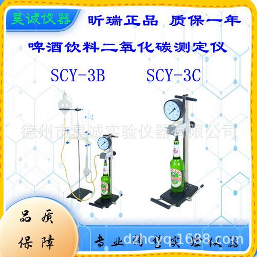 二氧化碳测定仪SCY-3C上海昕瑞SCY-3B啤酒饮料CO2检测仪实验室
