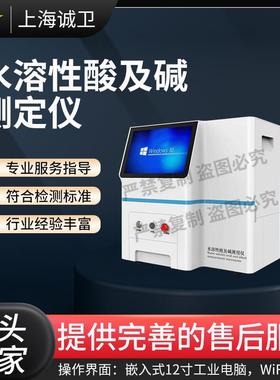 诚卫 CW-F984 水溶性酸及碱测定仪 GB/T259、DL/T429.3