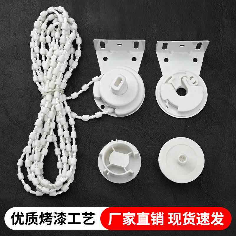 手拉卷帘配件转轴窗帘拉绳加粗拉珠升降器遮阳百叶窗固定支架底座