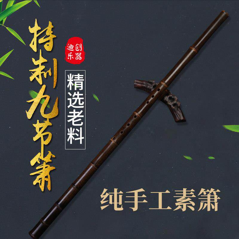 迪创特级九节素洞箫一节fg调六八孔乐器紫竹萧专业演奏级精制老料