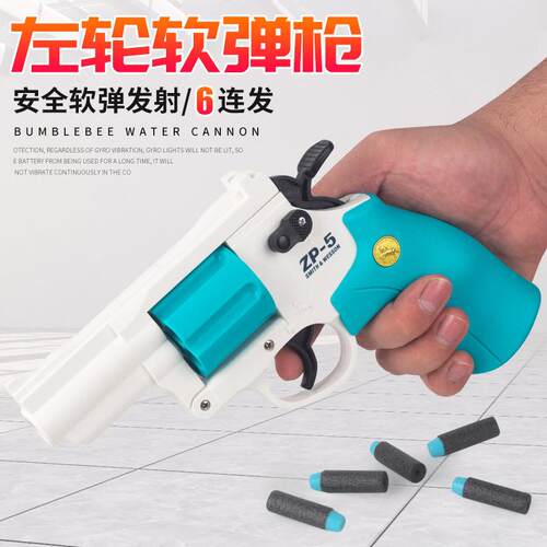 小月亮左轮软弹枪玩具手枪砸响炮仿真儿童zp5软蛋枪解男孩模型抢