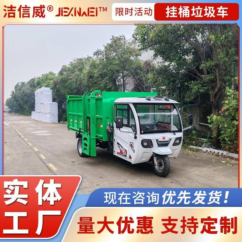 挂桶式电动五轮垃圾车工厂景区垃圾桶清理车新能源垃圾转运车
