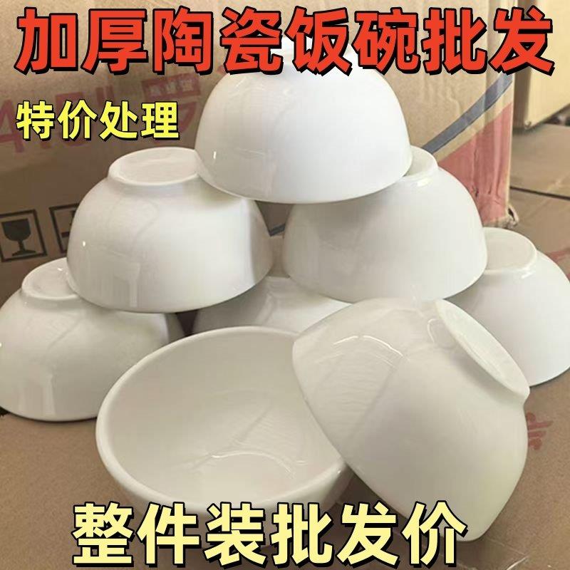 整件】陶瓷白瓷碗加厚米饭碗陶瓷饭店专用小白碗酒店饭店餐具