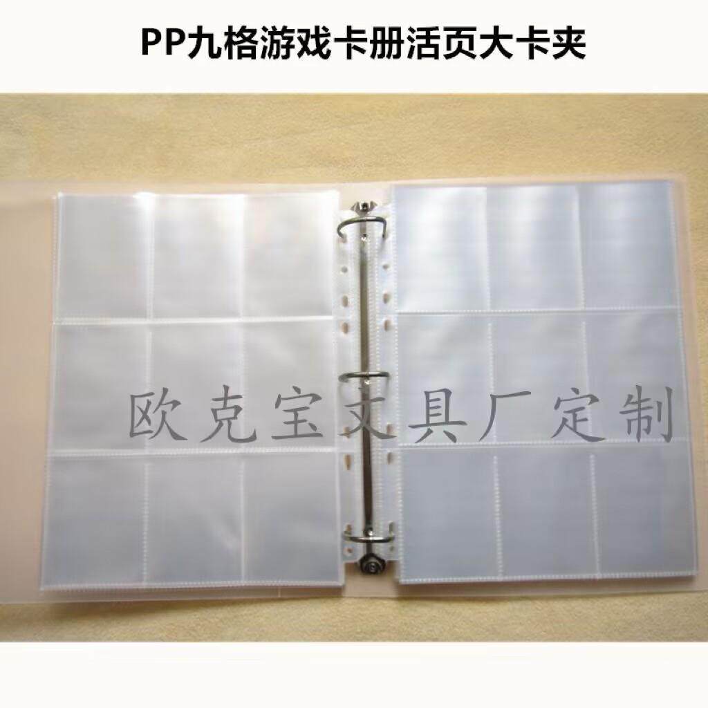 PP游戏卡册九格卡册百兽大战球星卡册收藏卡册透明卡本册夹