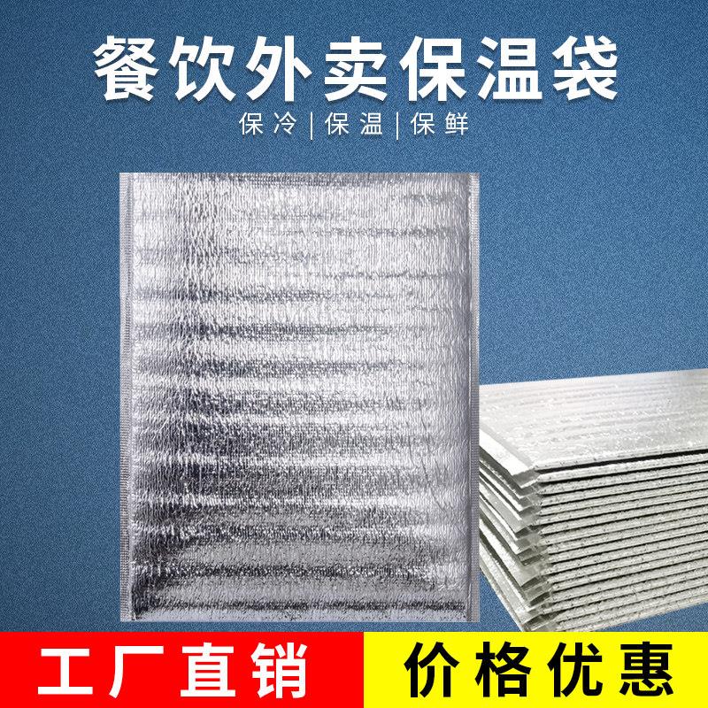 【1000个】外送保温袋一次性铝箔保暖袋食品加厚烧烤披萨生鲜保冷