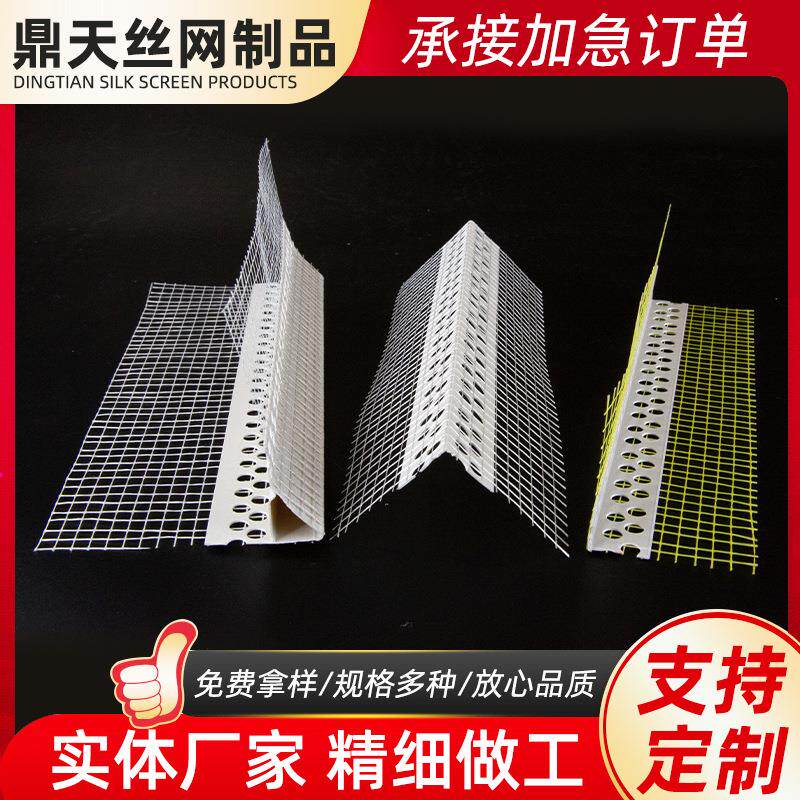 建筑装修保护角网外墙成温护CDB角PVC嘴品鹰滴水线条带网格布阴阳