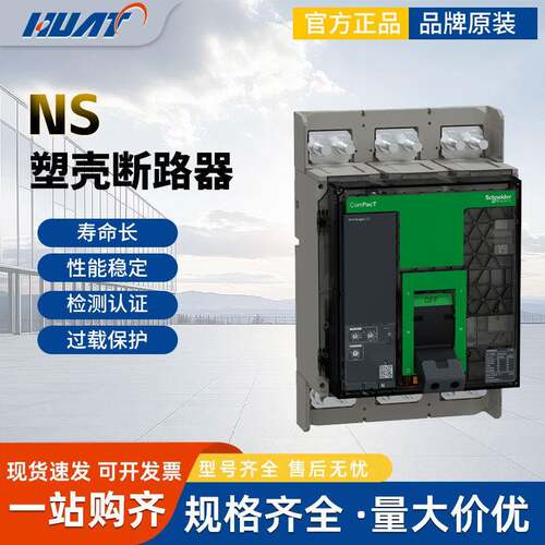 Schnaider塑壳断路器NS-1000N3PMicrologic2.0前置接线新一代