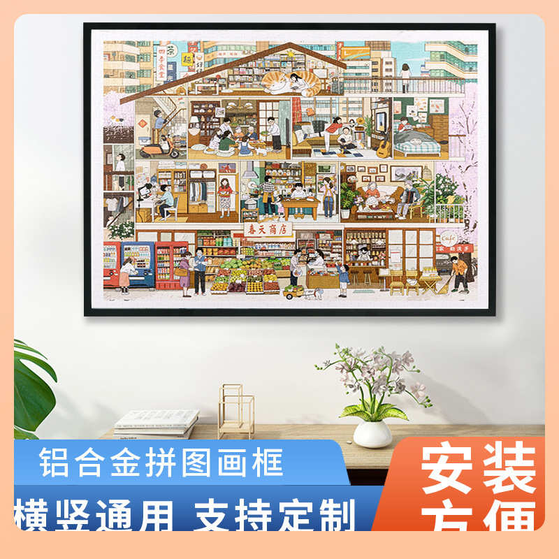 ◌3djp拼图框架裱我们的2000片58.8铝合金装裱画框拼图挂框拼图