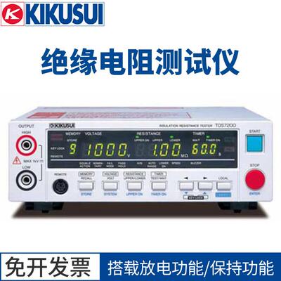 kikusui绝缘电阻测试仪TOS7200数字式电阻测量仪表绝缘电阻计