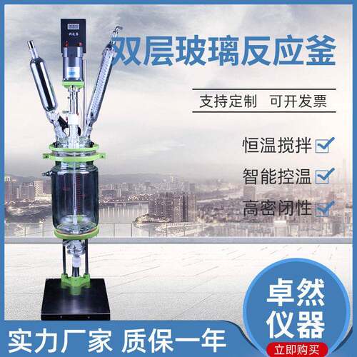 现货供应双层玻璃反应釜1L-5L搅拌回流蒸馏装置实验室玻璃反应器