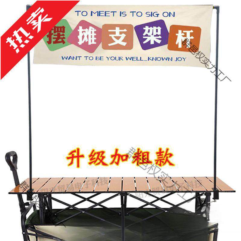 摆摊支架挂灯灯架地摊夜市灯杆桌面架子展示架横幅挂布支架杆豪景