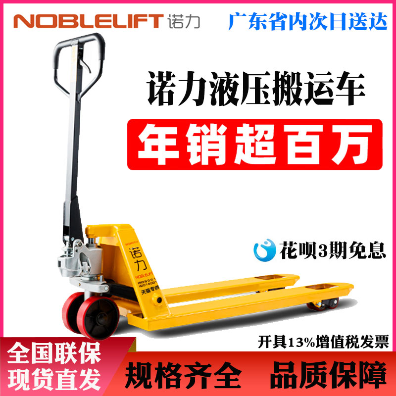 诺力手动液压搬运车地牛手动叉车2T3T加长托盘装卸叉车手推油压车