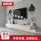 北欧厅悬岩板电视组合现代简约客家用悬挂65465奶油风柜挂墙电空