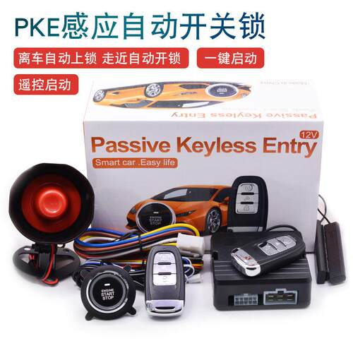 汽车改一键启动无钥匙进入手机app远程遥控舒适防盗警报器12V通用