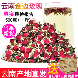 玫瑰花茶金边玫瑰花茶云南无硫干玫瑰500g散装特级花蕾小花苞袋装