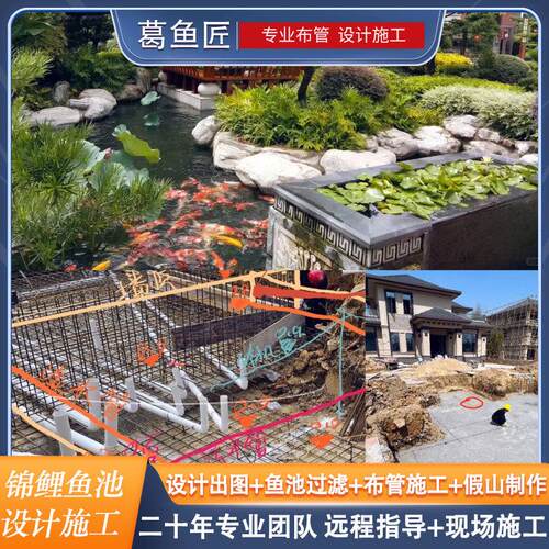 锦鲤鱼池设计施工鱼池过滤系统规划设计过滤仓生化仓鱼池假山造景