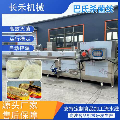 自动连续式巴氏杀菌流水线 软包装灭菌设备 全自动巴氏杀菌机