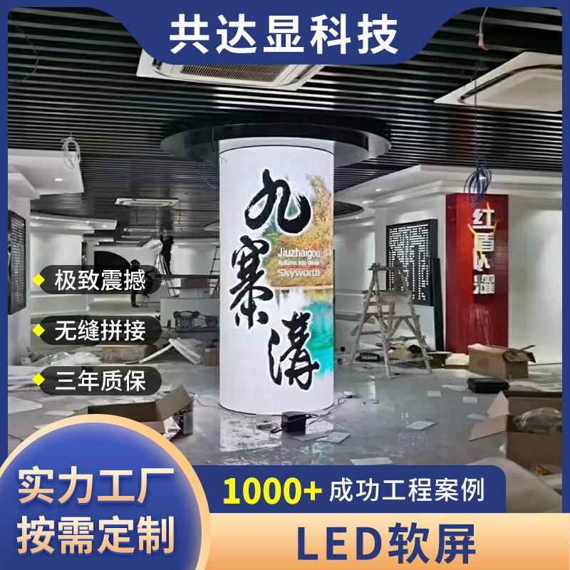 工厂室内高清全彩led显示屏圆柱型柔性p4p3p2p2.5弧形走字屏