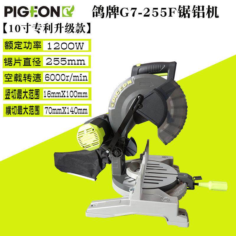 鸽牌G7-255F切铝机10寸255切割机铝挤型材料门窗高精度大功率专业