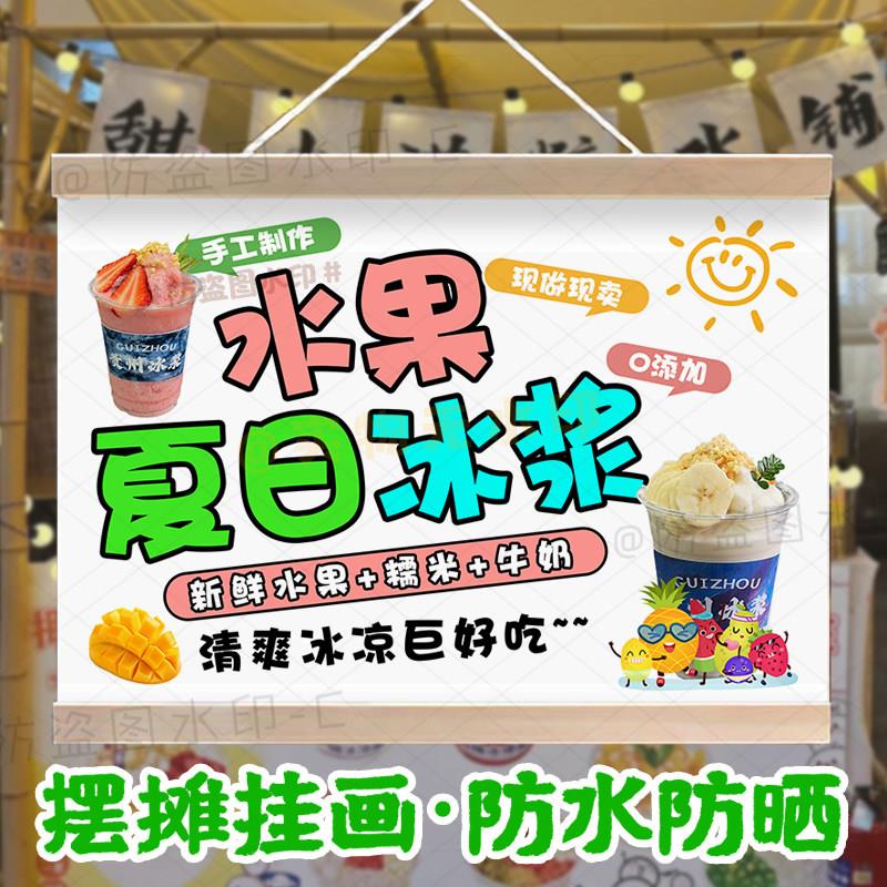 美味贵州冰浆挂画冰粉冰浆摆地摊广告招牌防水户外集市夜市小挂布