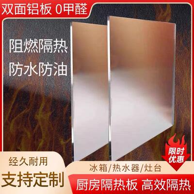 瓦斯炉不锈钢隔热板防火耐高温冰箱瓦斯炉台烤箱热水器隔热挡板
