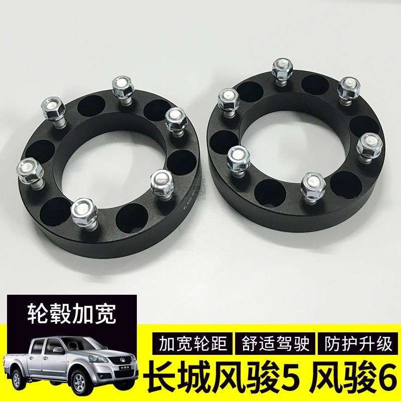 长城炮风骏5/6/7改装轮毂加宽法兰盘 风骏轮毂轮轴距加宽垫片垫块