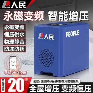 人民永磁变频增压泵家用全自动自来水加压静音水泵智能恒压自吸泵