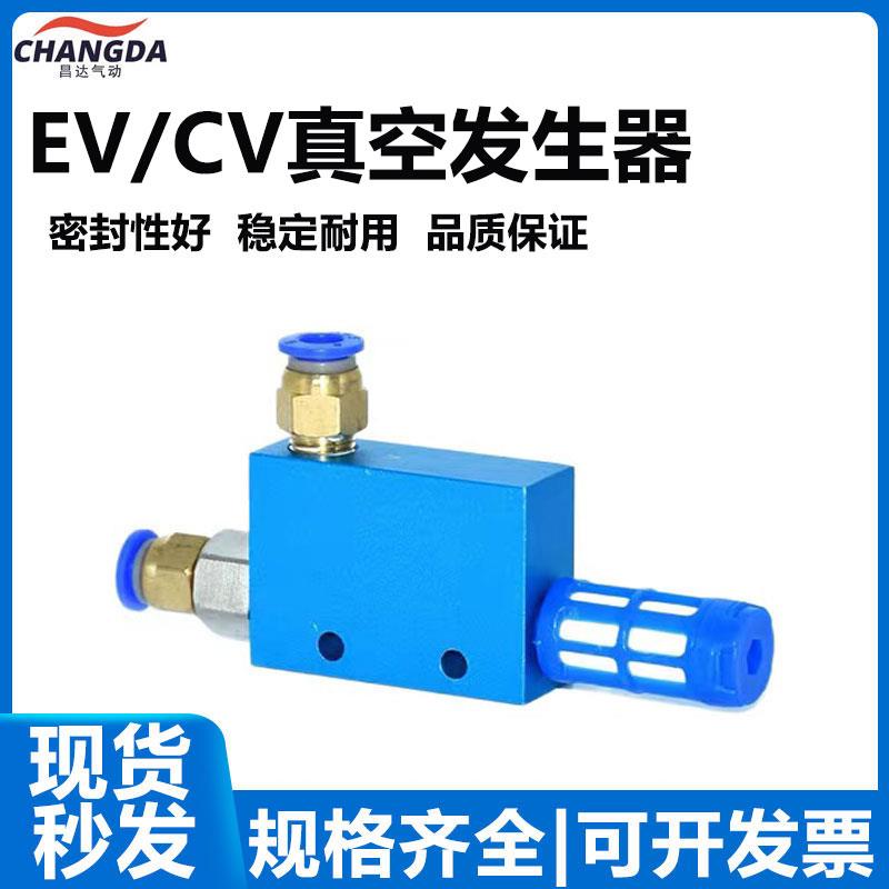 CV真空发生器EV负压大流量真空阀吸盘大吸力控制器10 15 20 HS CK