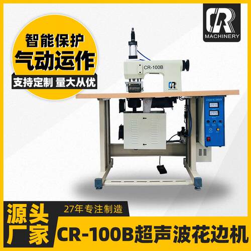 常州厂家直供无纺布封边缝合压花台式CR-100B超声波花边机
