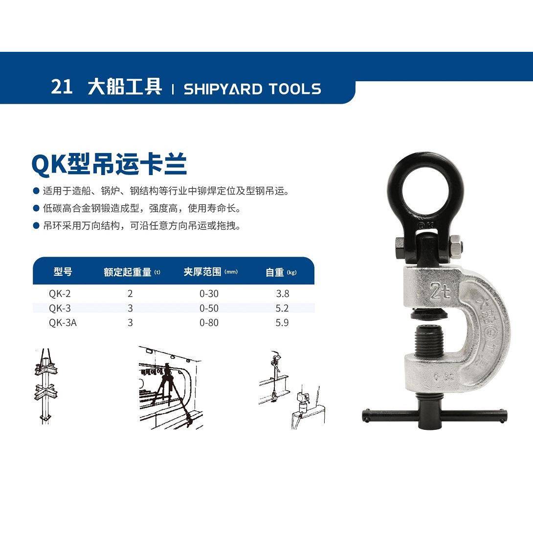 大船工具QK型吊运卡兰MK卡兰大连造船厂工具铆焊工具工字钢吊点