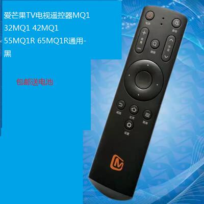 爱芒果TV电视遥控器MQ1 32MQ1 42MQ1 55MQ1R 65MQ1R通用-黑