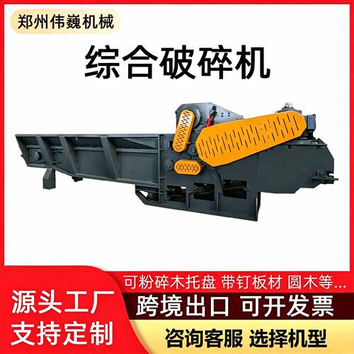 综合破碎机大型自动进料废旧家具建筑圆木破碎机鄂式木材破碎机