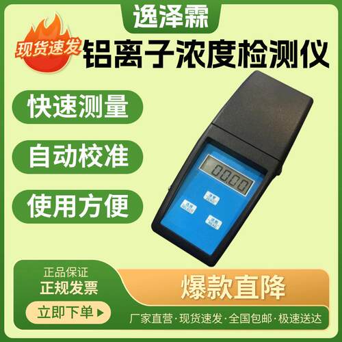 YZL-Al-2A型水质重金属铝含量检测分析仪便携式铝离子浓度测试仪