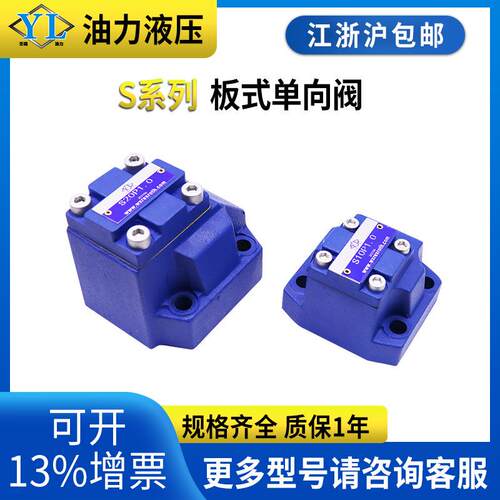 板式单向阀S10P1.0BS20P1.0BS30P5.0S20P3.0液压阀