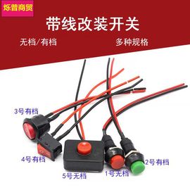 汽车车用按钮小开关，改装喇叭车灯翘板日行，灯带线开关12v24v通用