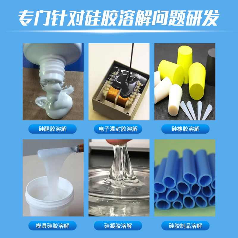 caster硅胶溶解剂3100有机硅灌封胶704硅胶解胶剂环氧树脂脱胶剂