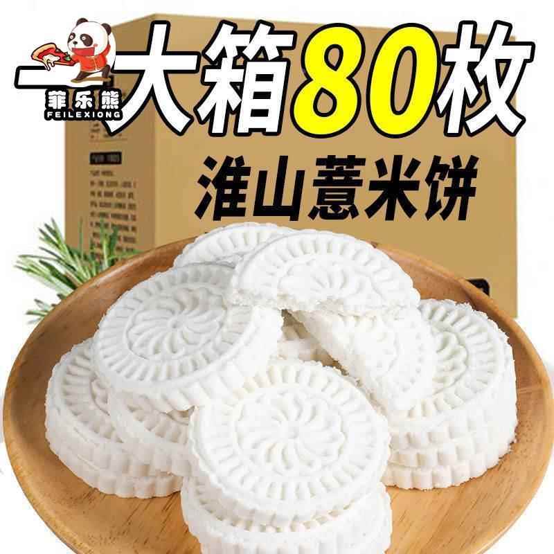 淮山薏米糕饼山药广式糕点心营养早餐饱腹代餐纯零食大全各种各样