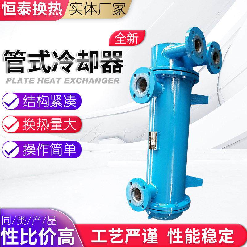 GL管式冷却器液压散热器油水冷却器卧式换热器设备不锈钢列管式冷
