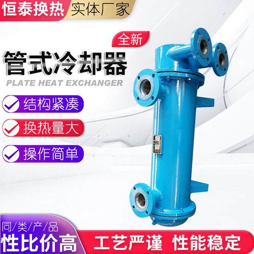 GL管式冷却器液压散热器油水冷却器卧式换热器设备不锈钢列管式冷