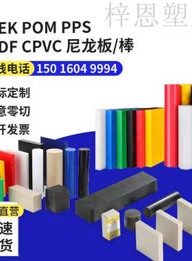 进口mc901蓝色尼龙板本色peek板pps板pvdf棒黑白pom板pet棒cpvc板