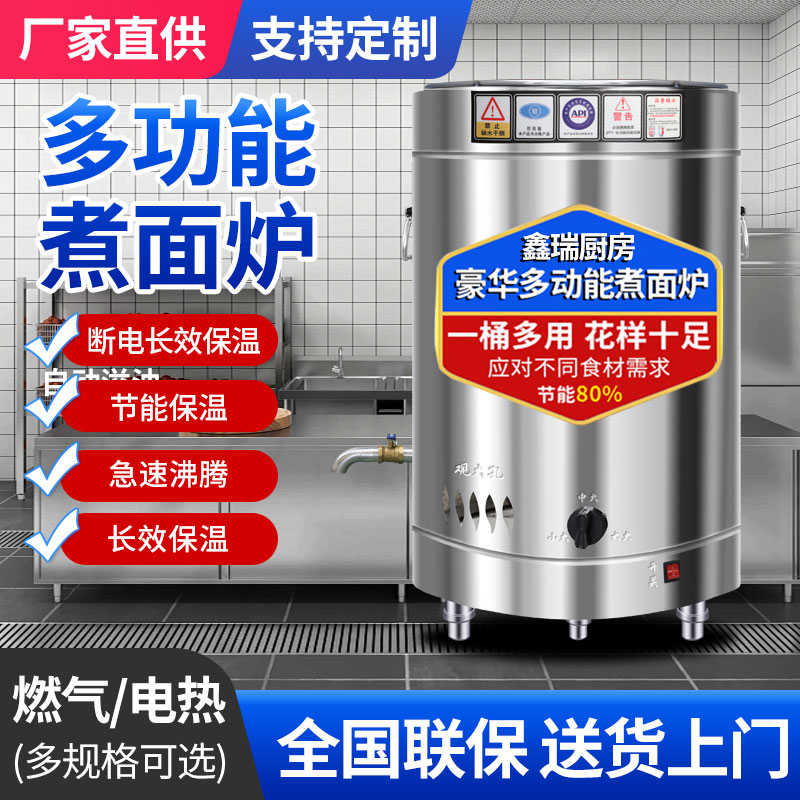 不锈钢煮面炉商用多功能豪华电热节能煮面桶麻辣烫燃气汤桶下面桶
