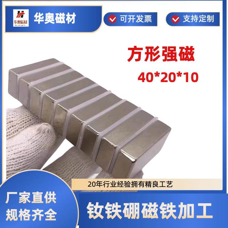 磁铁方块长方形吸铁石c超强吸力钕铁硼条形40*20*10磁钢高磁能积