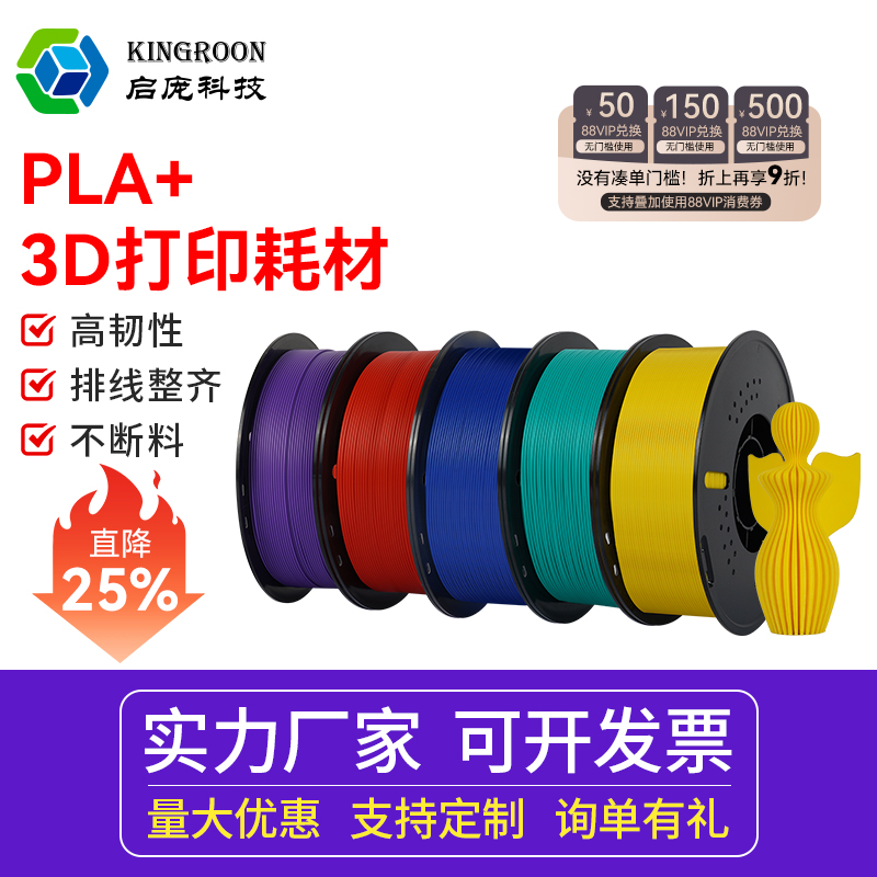 启庞3D打印耗材PLA+1.75mm 材料3d打印机耗材料 1kg 3D打印材料线