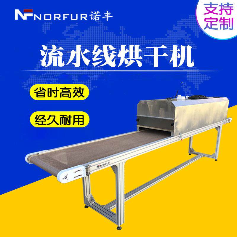 隧道式流水线烘干机红外线小型烘干烤箱皮具手袋油边烘干机