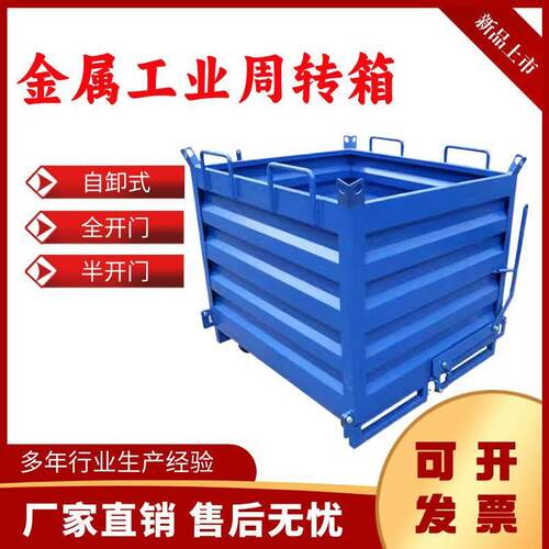 废料箱自卸式周转箱全开门废料箱可堆垛铁屑箱叉车行吊自卸周转箱