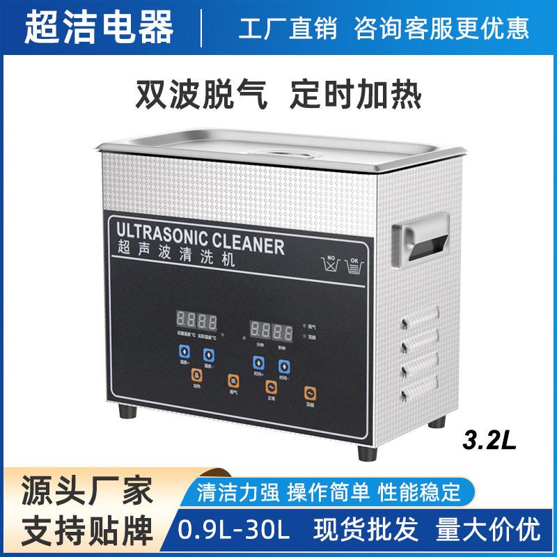 .2L超声波清洗机化妆工具眼镜手表电脑主板除油除污超声波清洗机