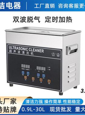 3.2L超声波清洗机化妆工具眼镜手表电脑主板除油除污超声波清洗机