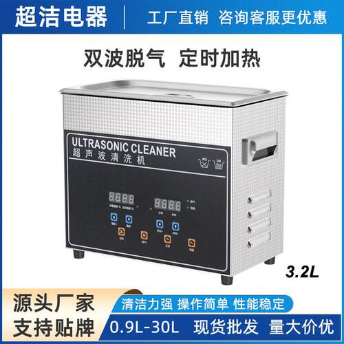 .2L超声波清洗机化妆工具眼镜手表电脑主板除油除污超声波清洗机