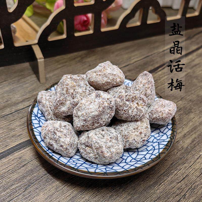 苏式盐晶话梅盐津话李白话梅陈皮话梅干酸甜带咸味蜜饯梅子干散