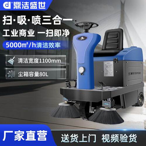 鼎洁盛世商用驾驶式扫地机工厂车间物业小区道路电动扫地车DJ1100